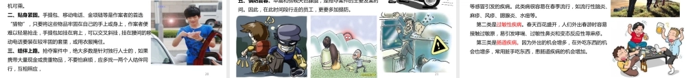 -2026春节值班安全培训