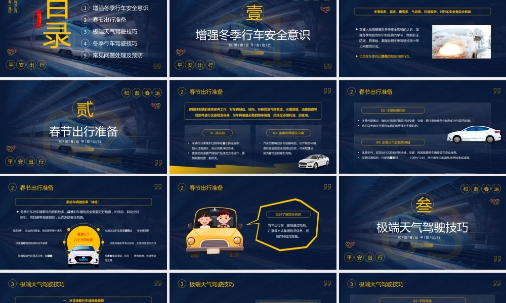 -2026春运交通安全教育培训