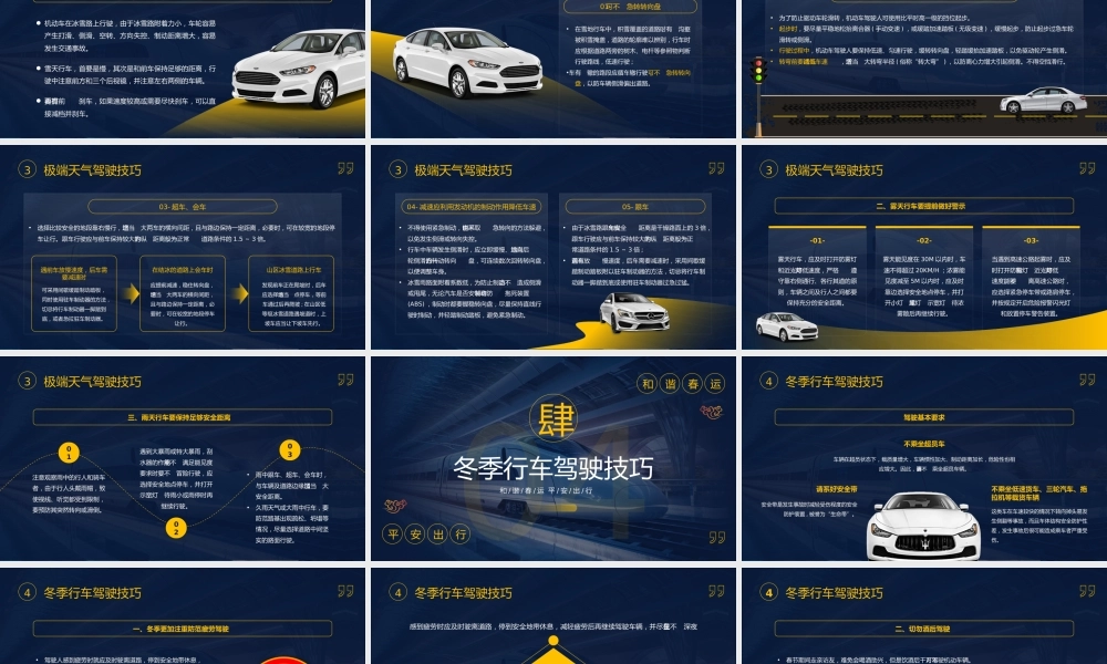 -2026春运交通安全教育培训