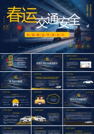 -2026春运交通安全教育培训