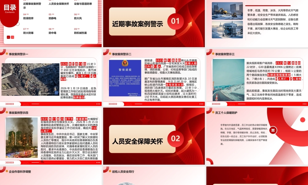 -2026冬季安全生产防范重点（51页）