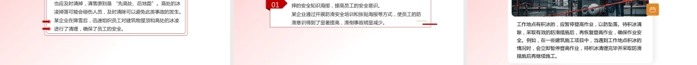 -2026冬季安全生产防范重点（51页）