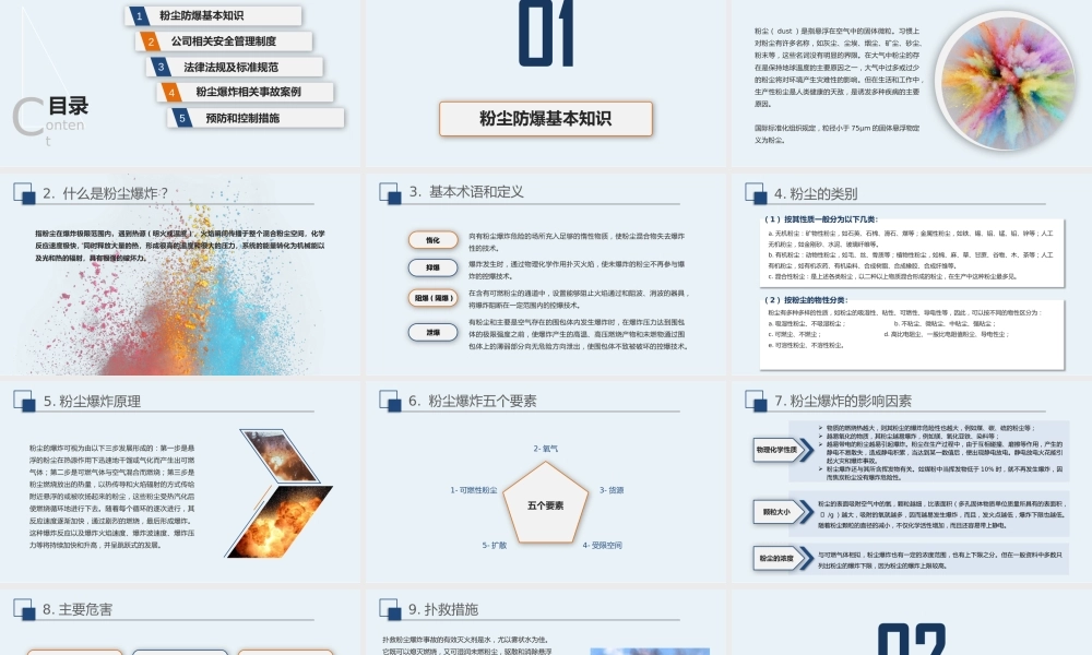 -2026粉尘防爆安全培训