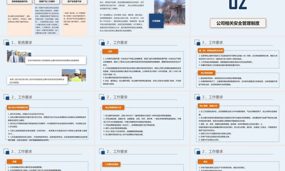 -2026粉尘防爆安全培训