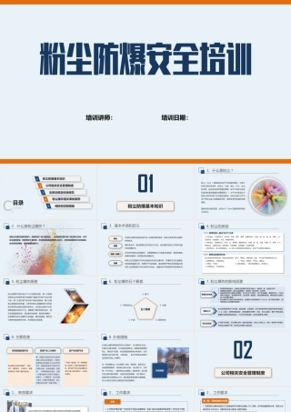 -2026粉尘防爆安全培训