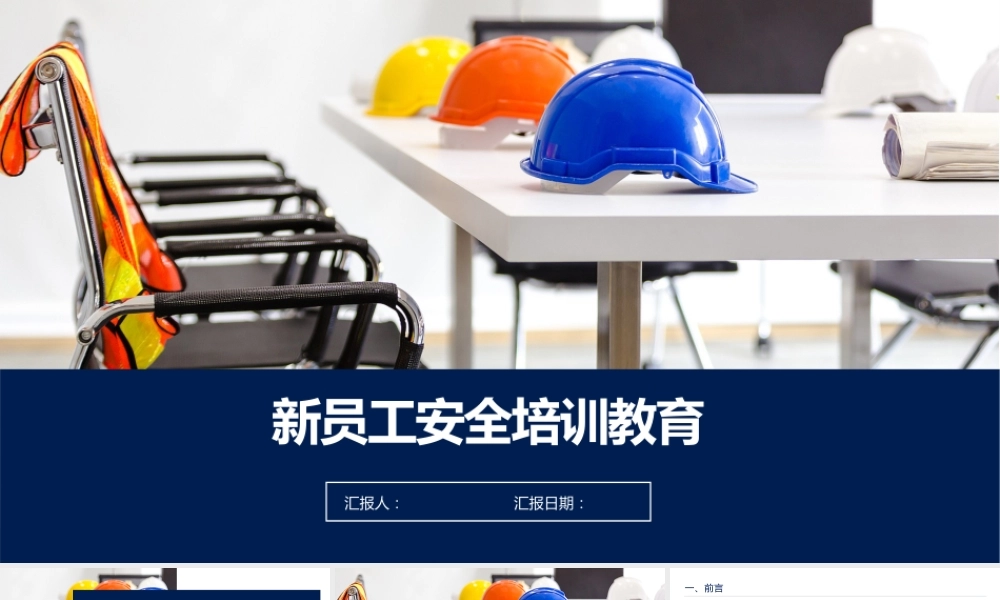 -2026公司级新员工安全培训教材