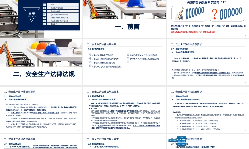 -2026公司级新员工安全培训教材