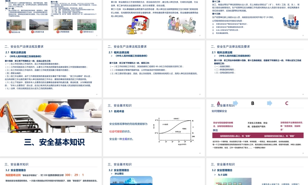 -2026公司级新员工安全培训教材