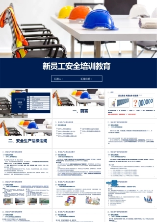 -2026公司级新员工安全培训教材