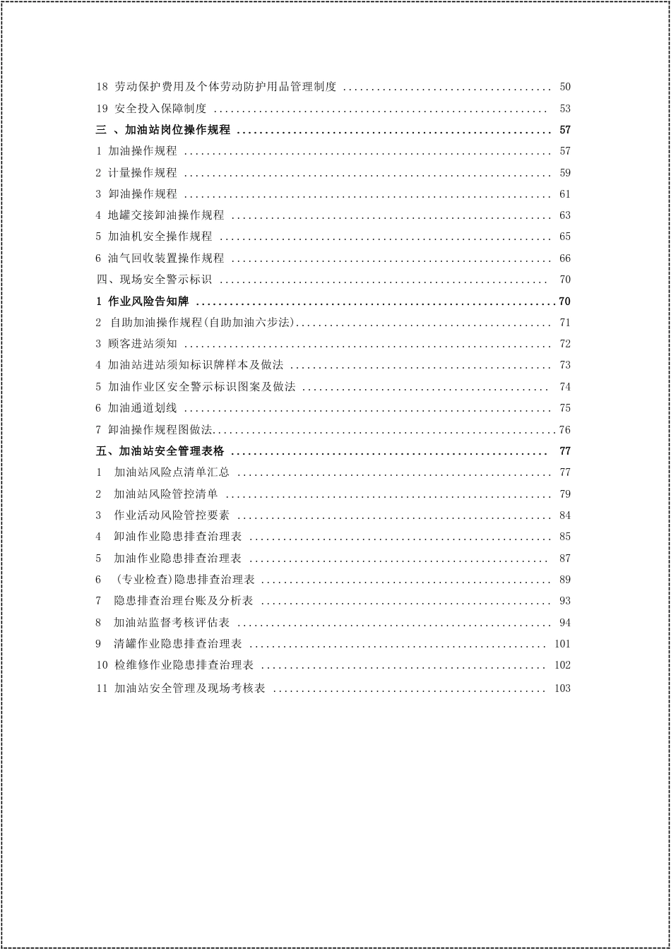 -2026加油站安全生产规范提升指南（责任制制度规程双重预防体系）_第3页