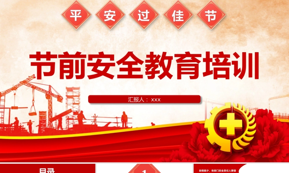 -2026节前安全教育培训