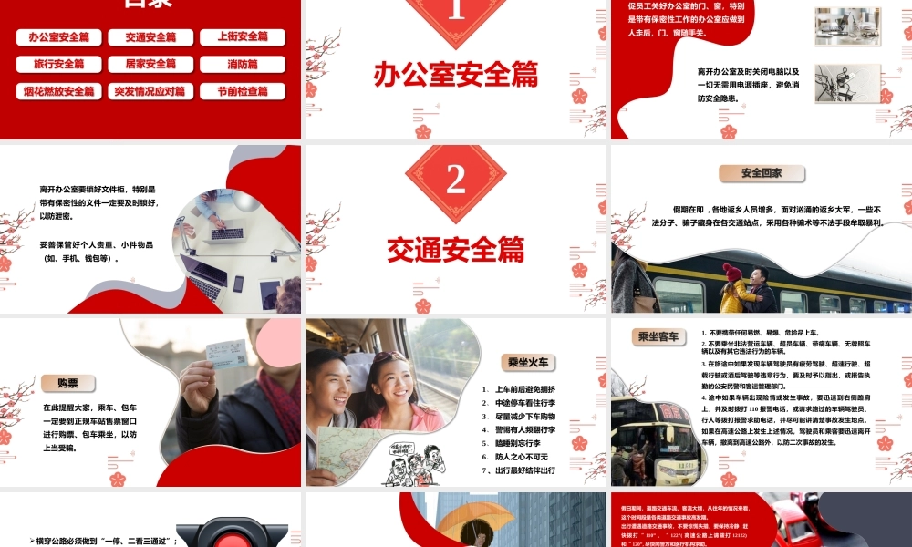 -2026节前安全教育培训