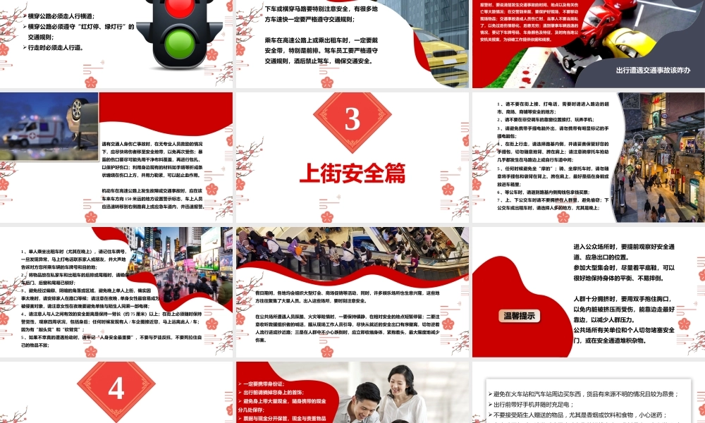 -2026节前安全教育培训