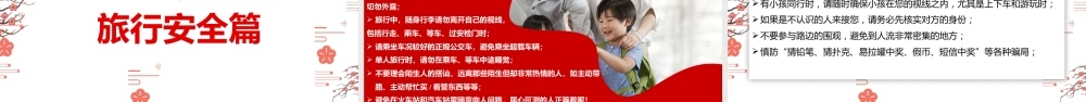-2026节前安全教育培训