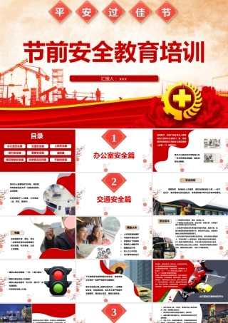 -2026节前安全教育培训