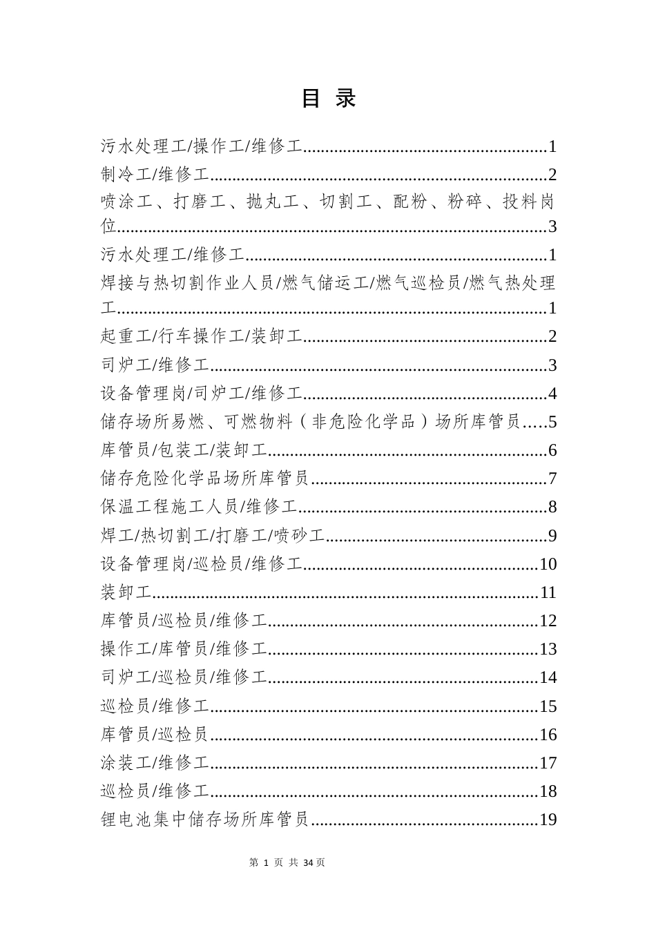 -2026年“一岗一页”岗位安全操作手册_第2页