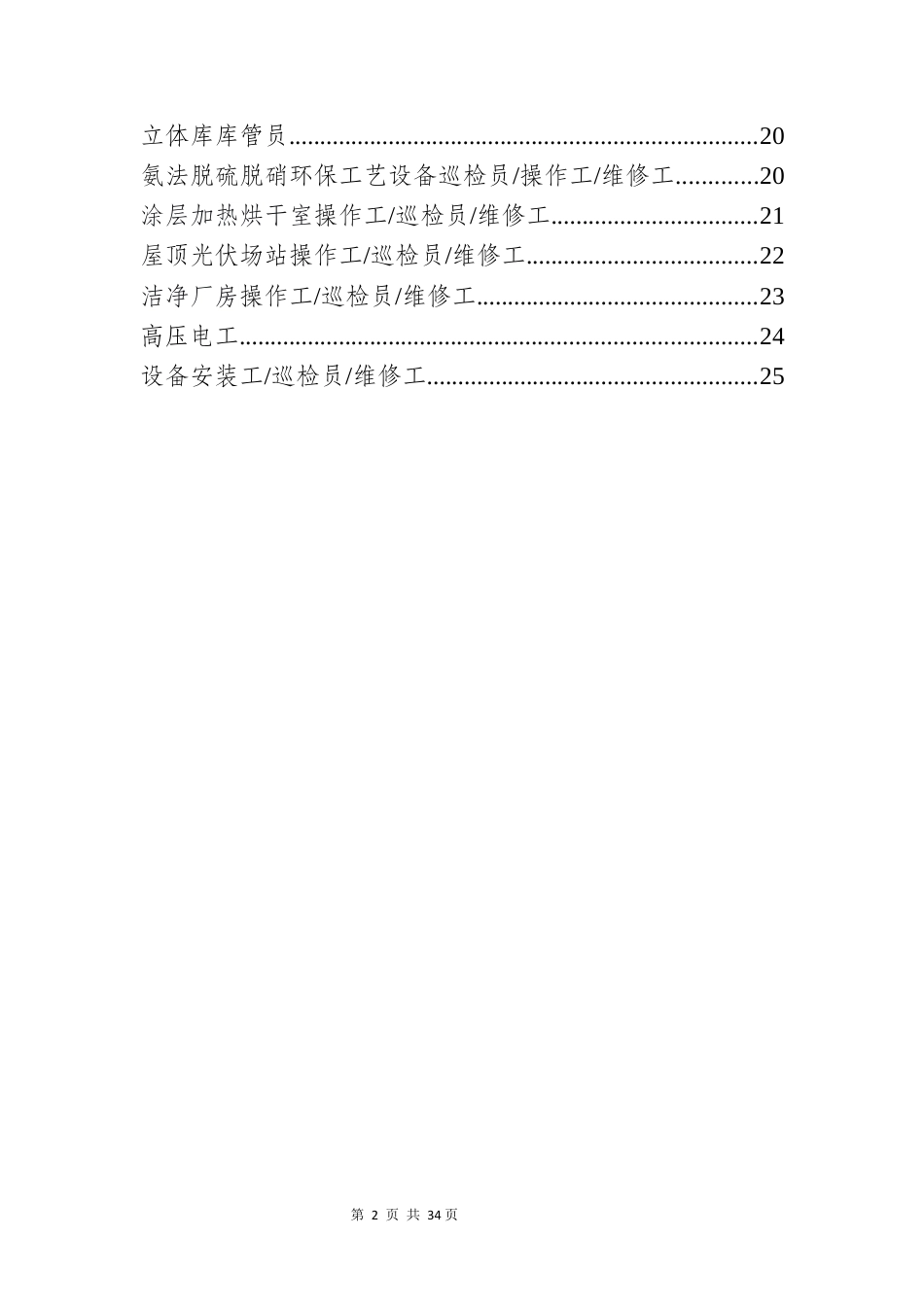 -2026年“一岗一页”岗位安全操作手册_第3页