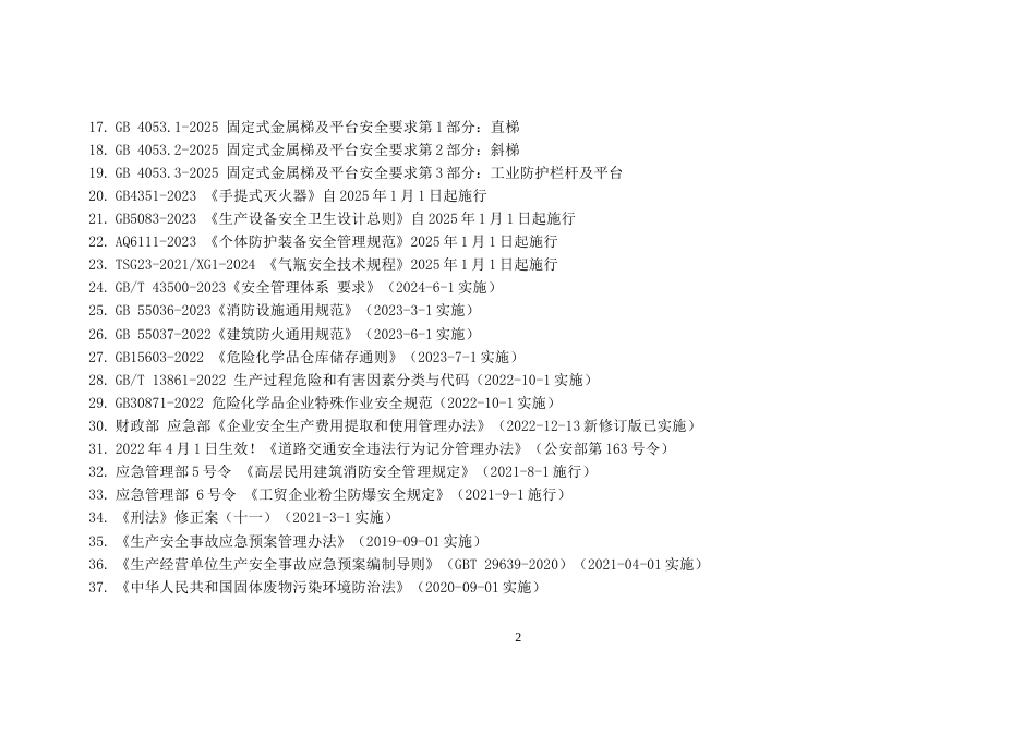 -2026年3月版安全生产法律法规清单_第2页