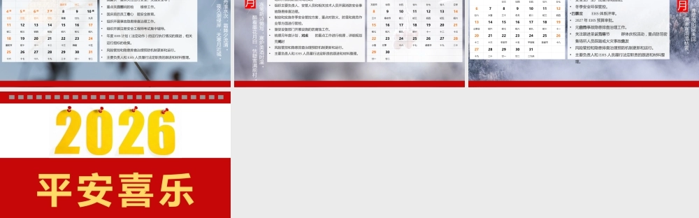 -2026年安全工作日历（1）