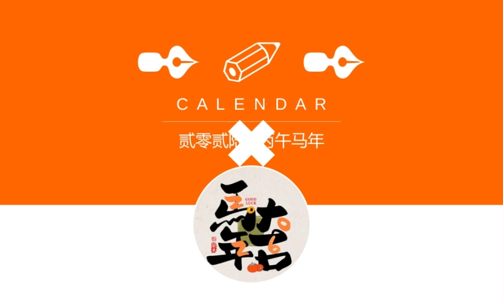 -2026年安全工作日历（2）