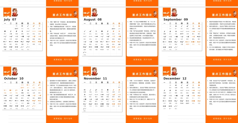 -2026年安全工作日历（2）