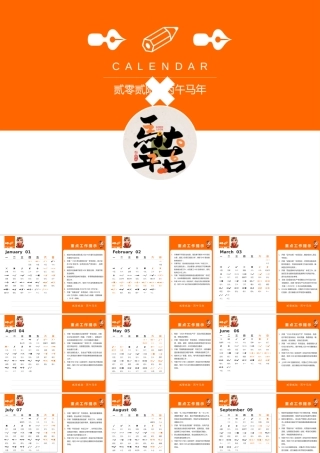 -2026年安全工作日历（2）