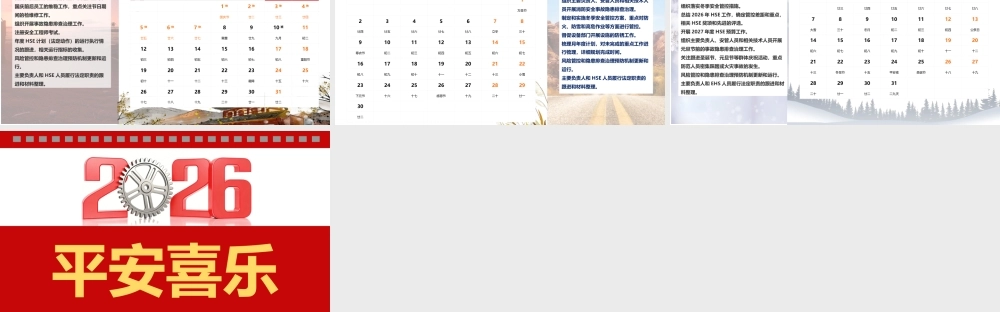 -2026年安全工作日历（3）