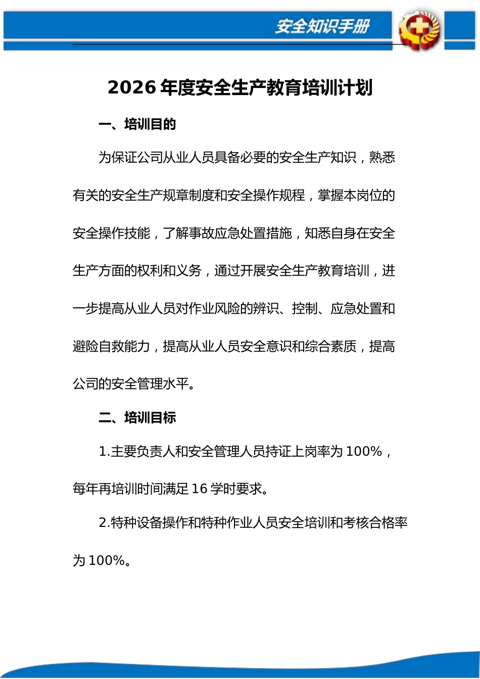 -2026年安全教育培训计划_第2页