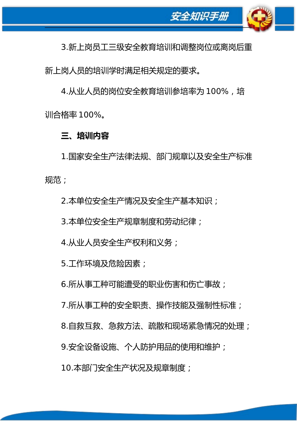 -2026年安全教育培训计划_第3页
