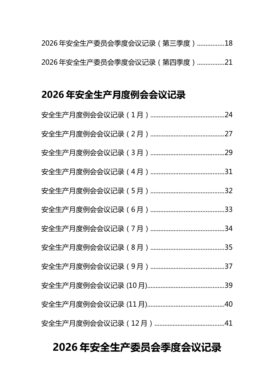 -2026年安全生产会议记录台账模板_第2页