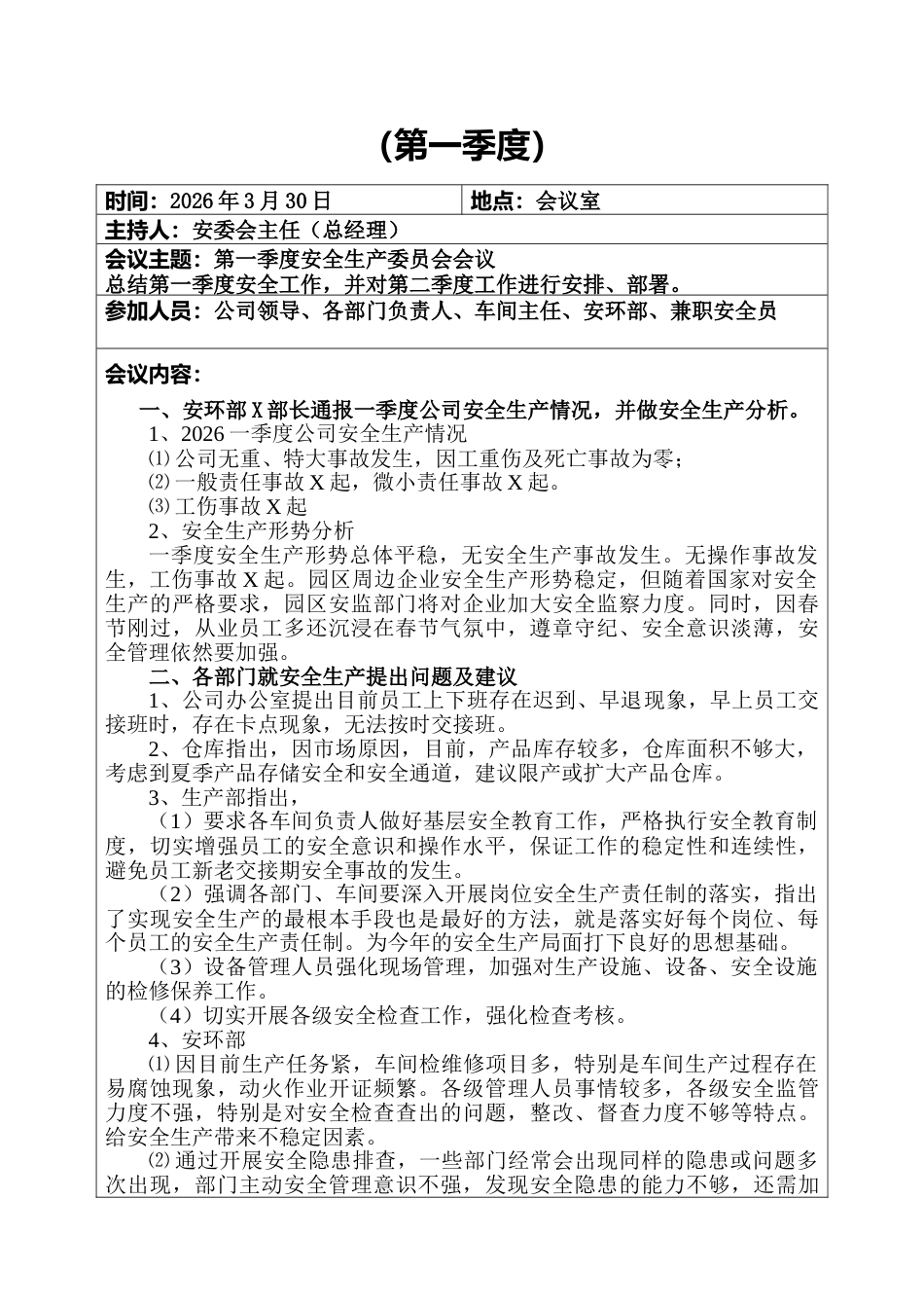 -2026年安全生产会议记录台账模板_第3页