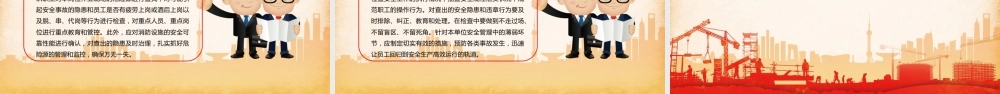 -2026年春节复工复产八危、四归、六个一、十四重点安全培训