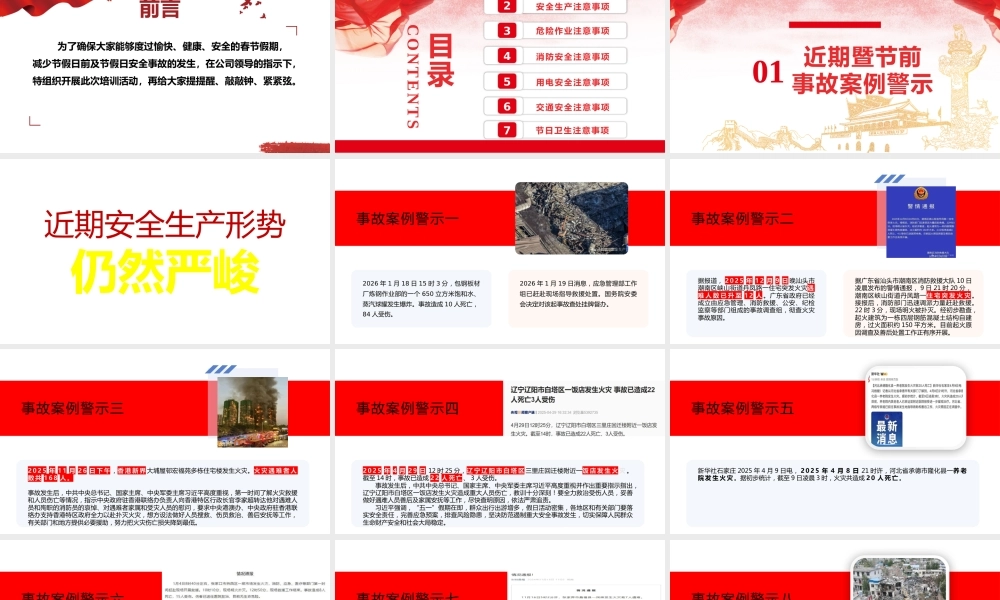 -2026年春节前安全教育培训（4）