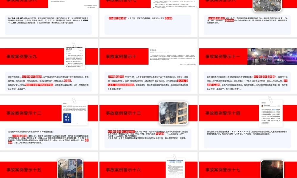 -2026年春节前安全教育培训（4）
