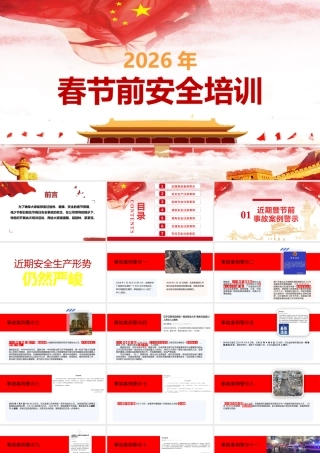 -2026年春节前安全教育培训（4）