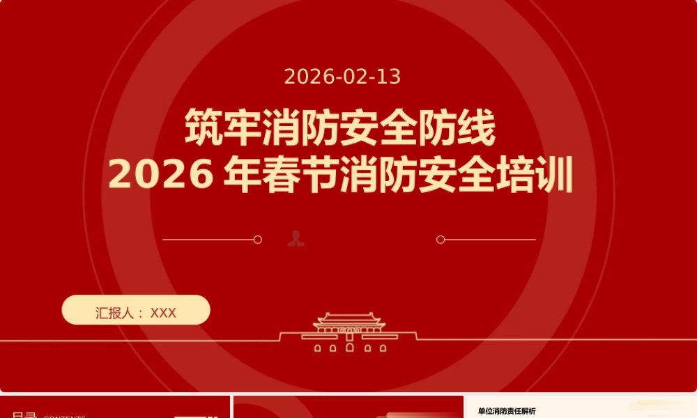 -2026年春节消防安全培训