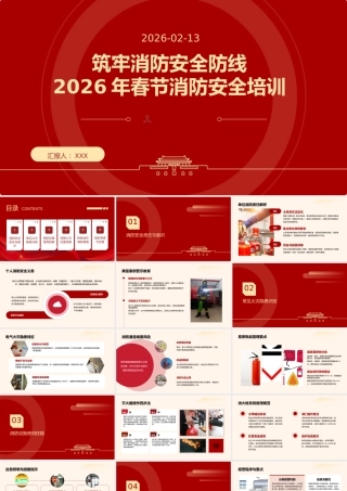 -2026年春节消防安全培训