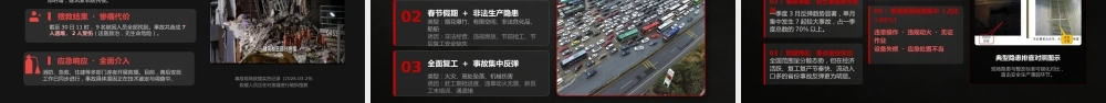 -2026年第一季度典型事故案例警示