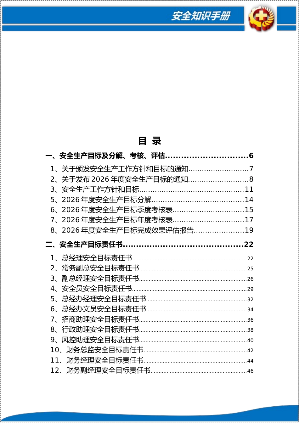 -2026年度全员安全生产责任制全套资料台账汇编_第2页
