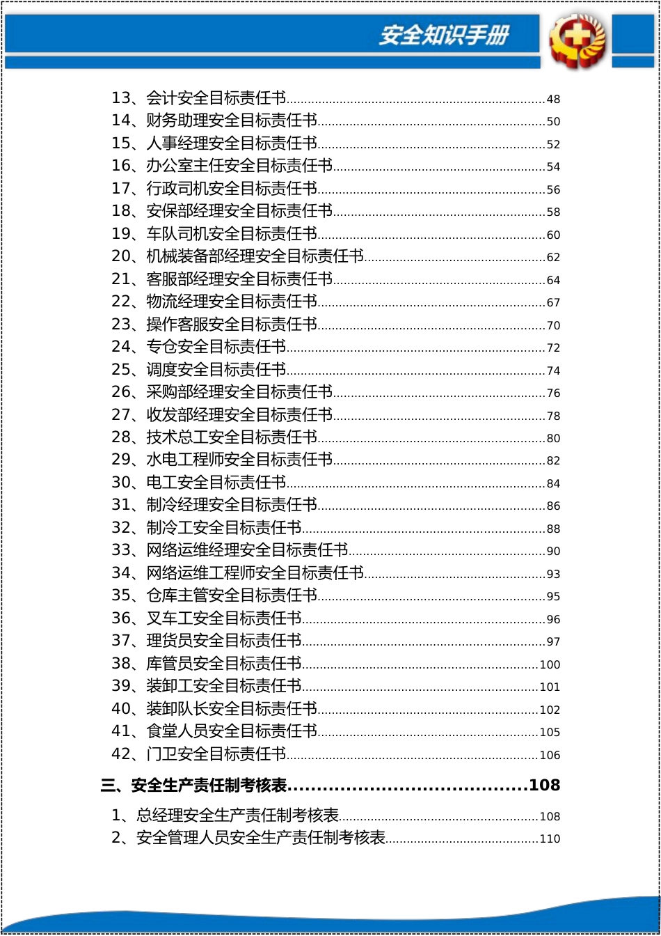 -2026年度全员安全生产责任制全套资料台账汇编_第3页