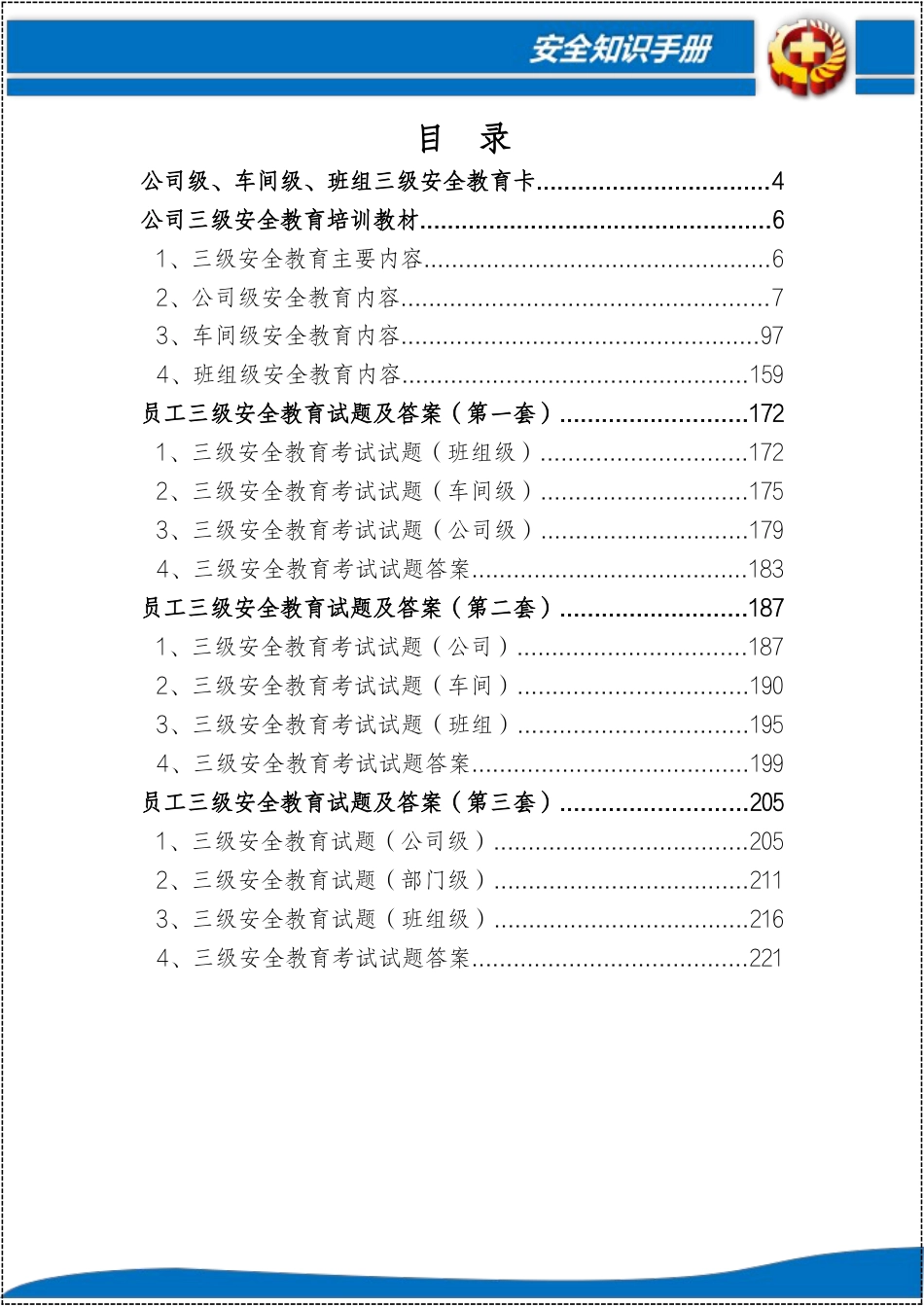-2026年度员工三级安全教育资料档案（教育卡、教材、考试试卷及答案）_第2页
