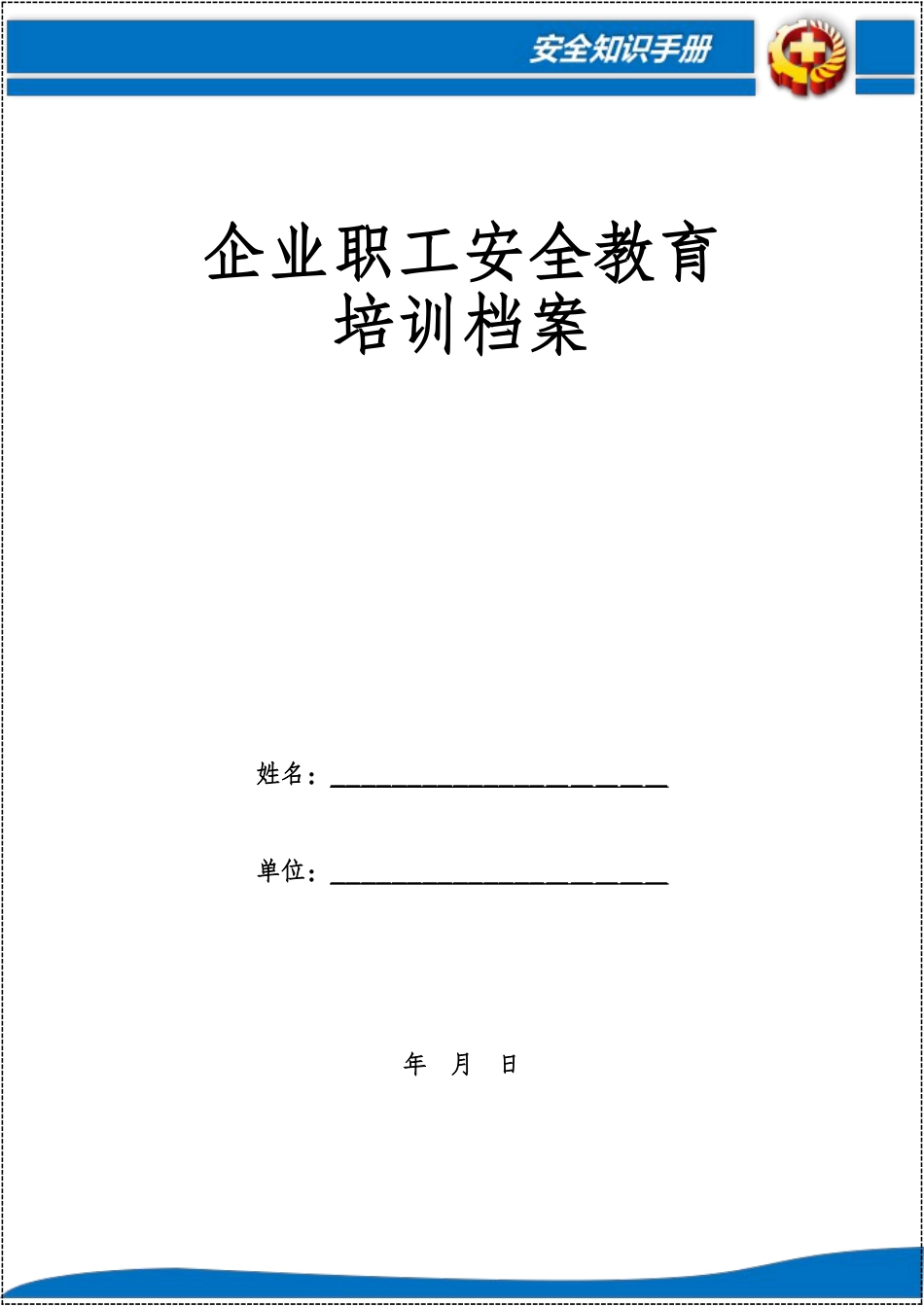 -2026年度员工三级安全教育资料档案（教育卡、教材、考试试卷及答案）_第3页
