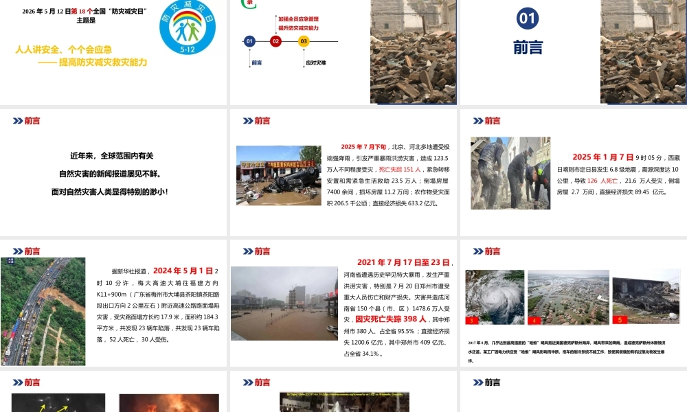 -2026年防灾减灾日主题宣传教育培训
