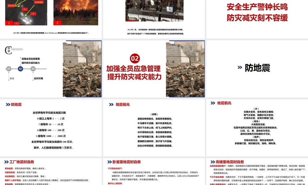 -2026年防灾减灾日主题宣传教育培训