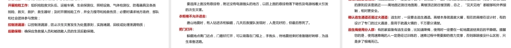 -2026年防灾减灾日主题宣传教育培训