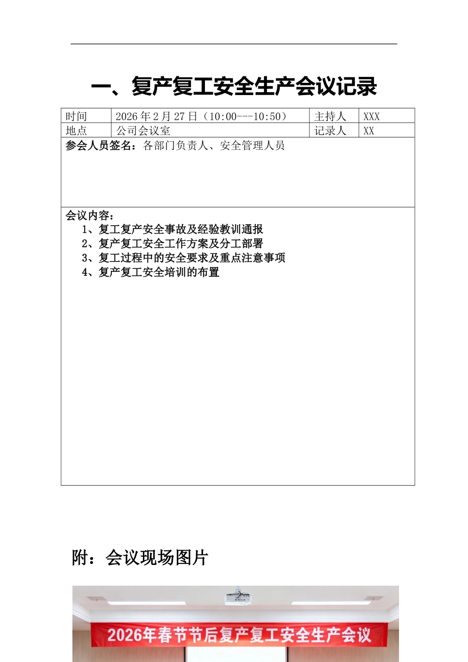 -2026年节后复工复产“六个一”安全工作台账_第2页