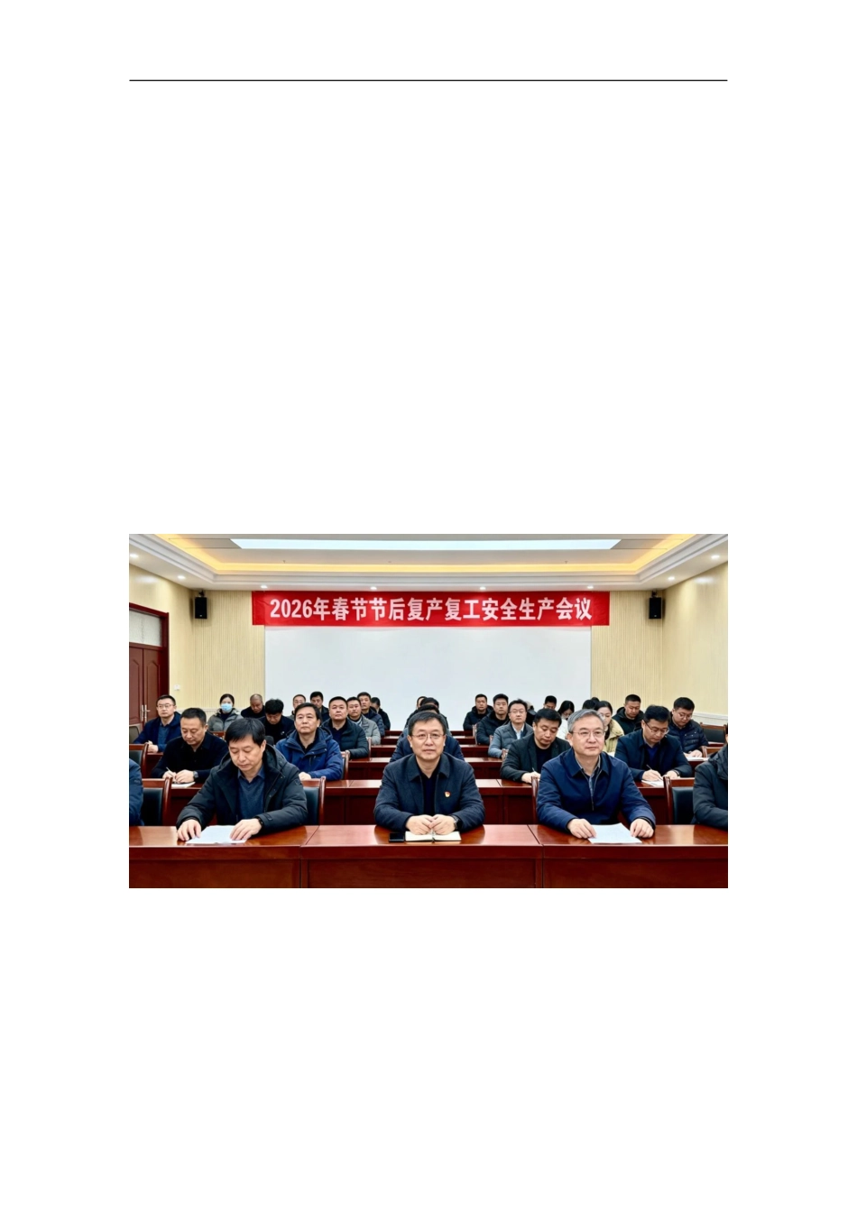 -2026年节后复工复产“六个一”安全工作台账_第3页