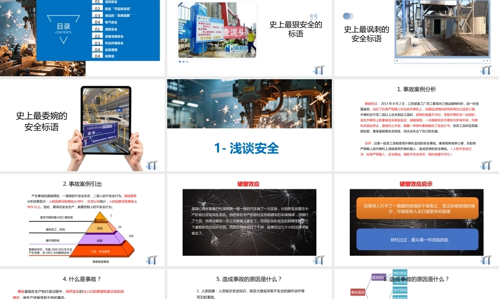 -2026年开年第一课之全员安全教育培训
