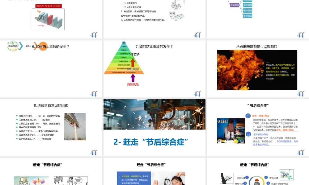 -2026年开年第一课之全员安全教育培训