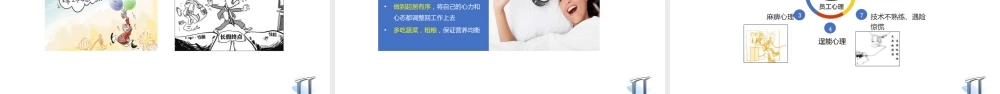 -2026年开年第一课之全员安全教育培训